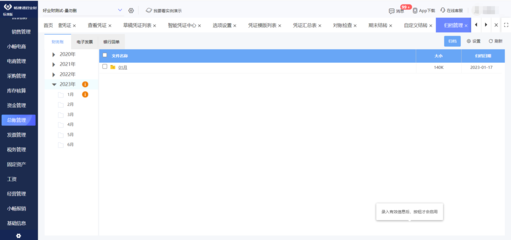ERP財務系統與互聯網數據服務的融合應用與價值實現